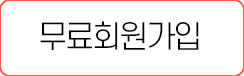 회원가입